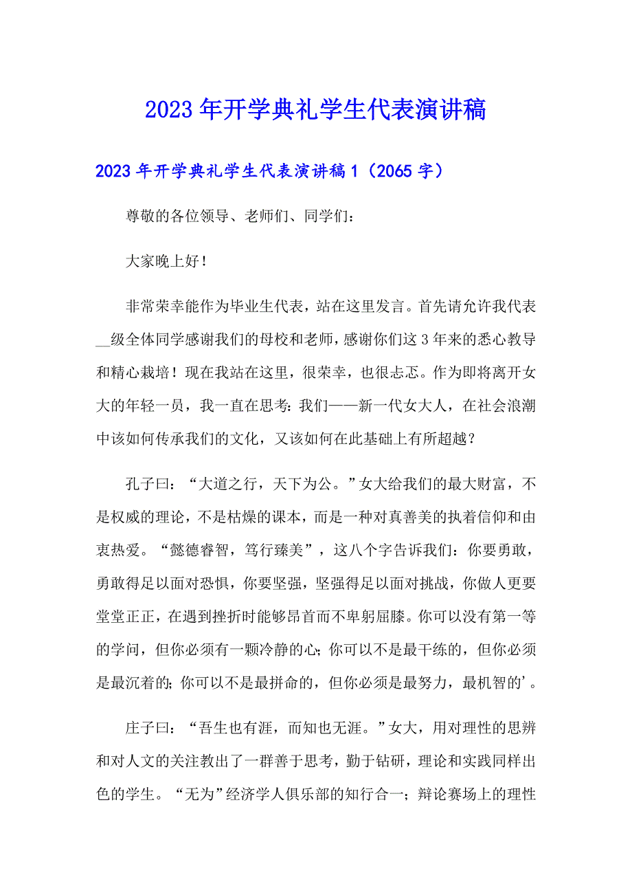 2023年开学典礼学生代表演讲稿（精选模板）_第1页