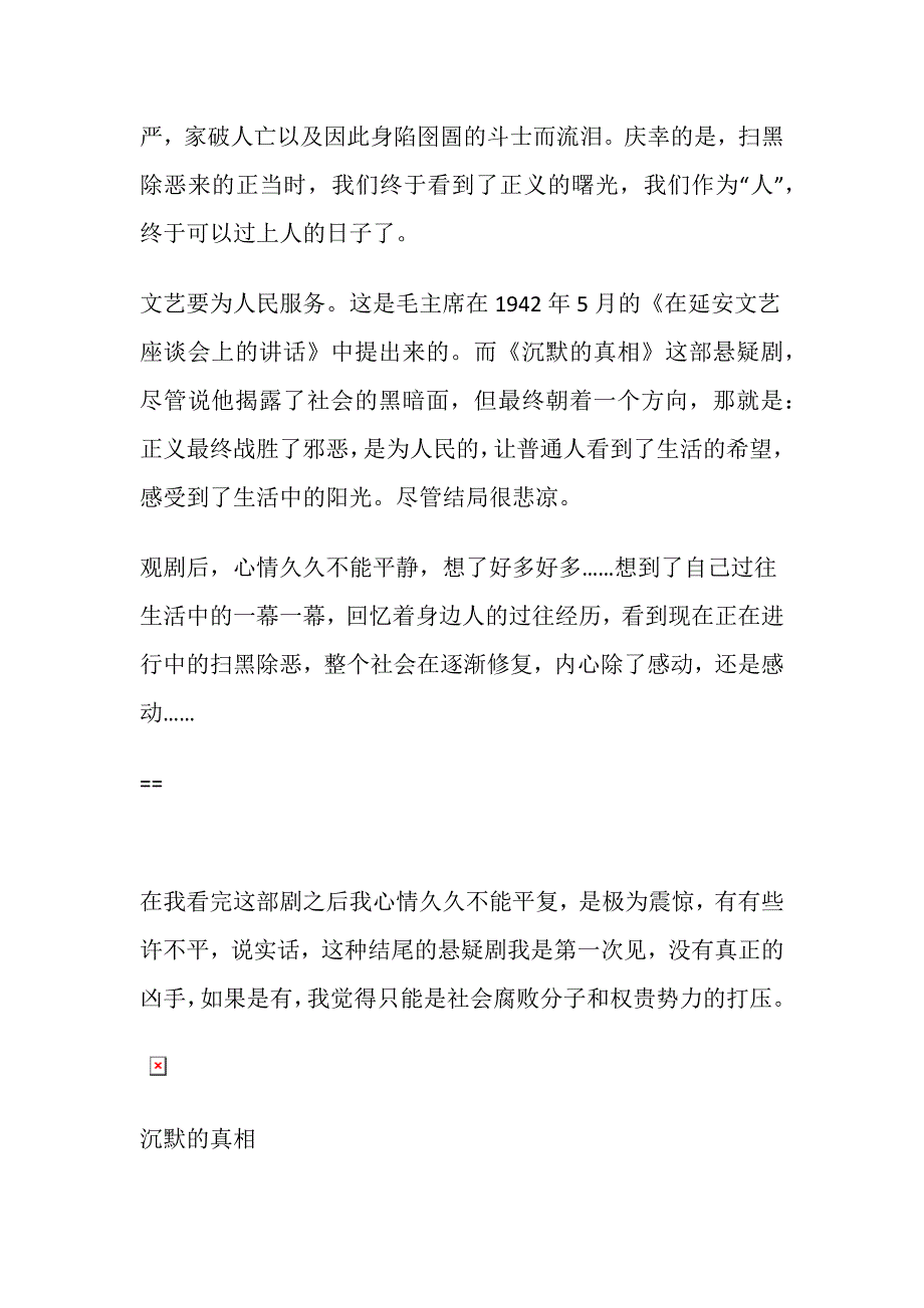 《沉默的真相》作文提纲.docx_第2页