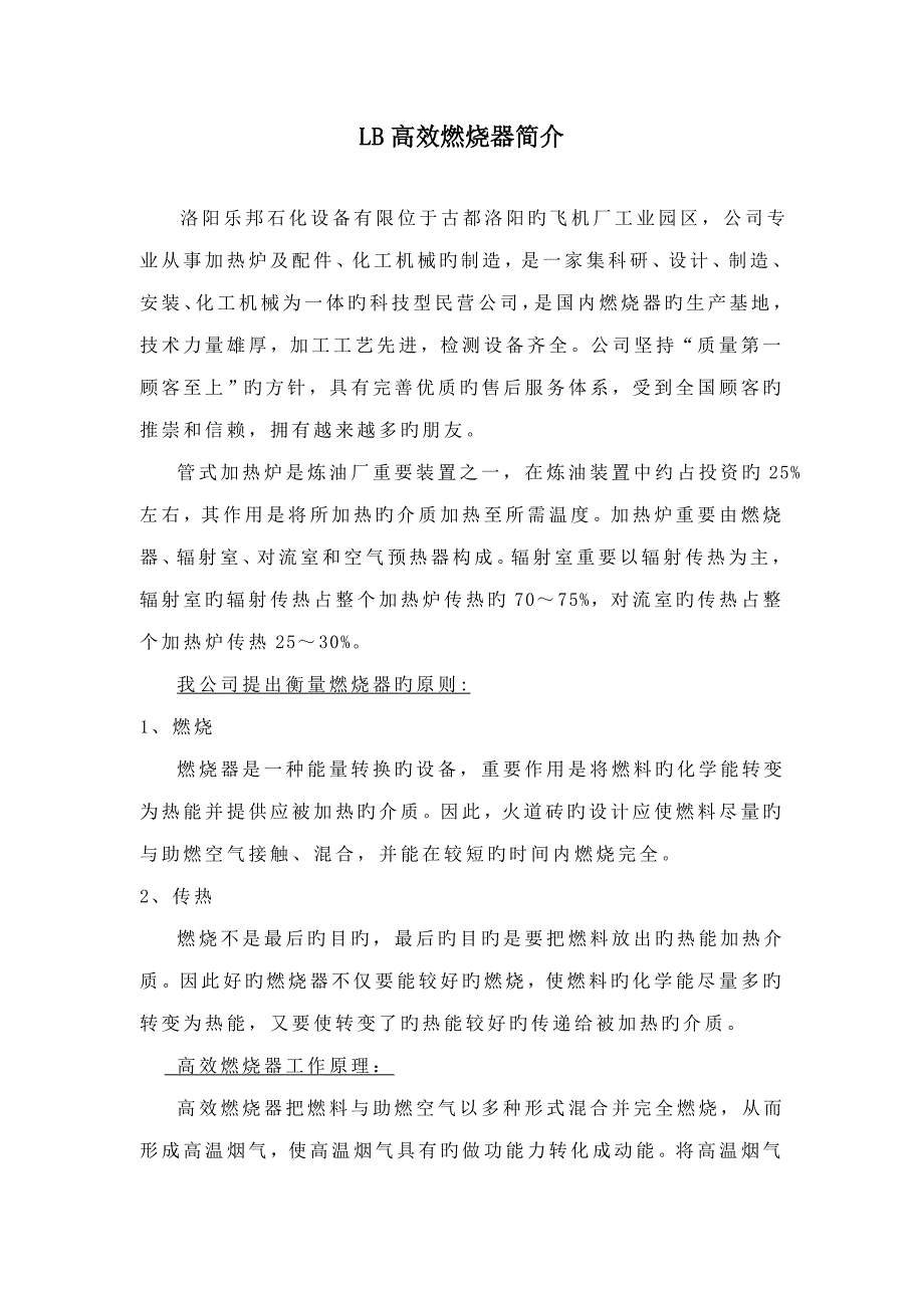 LB高效燃烧器重点技术资料_第1页