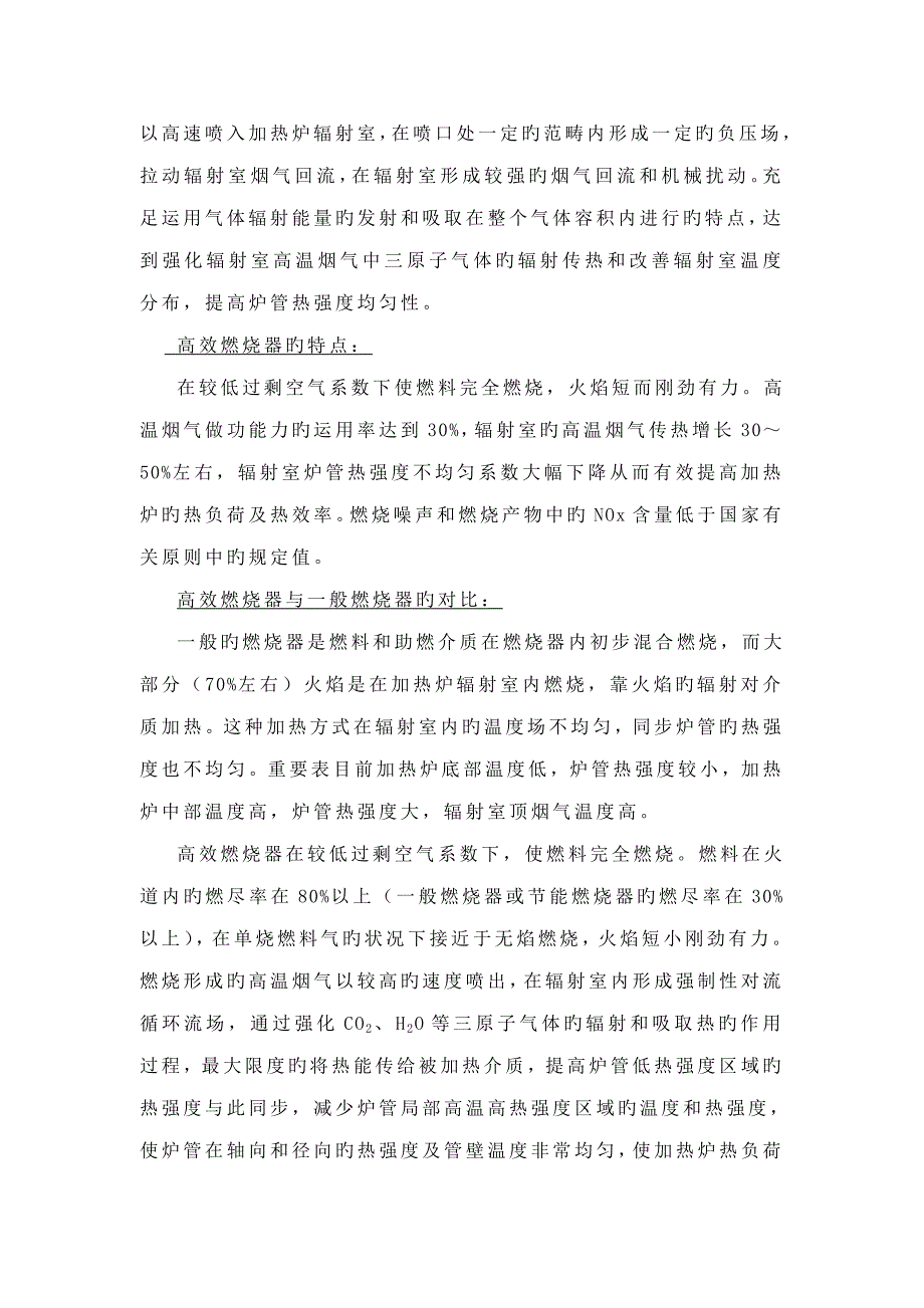 LB高效燃烧器重点技术资料_第2页