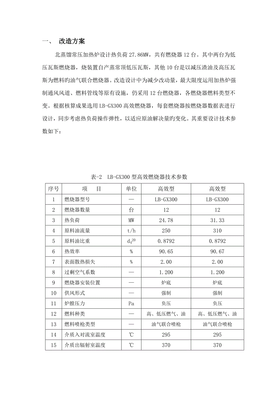 LB高效燃烧器重点技术资料_第4页