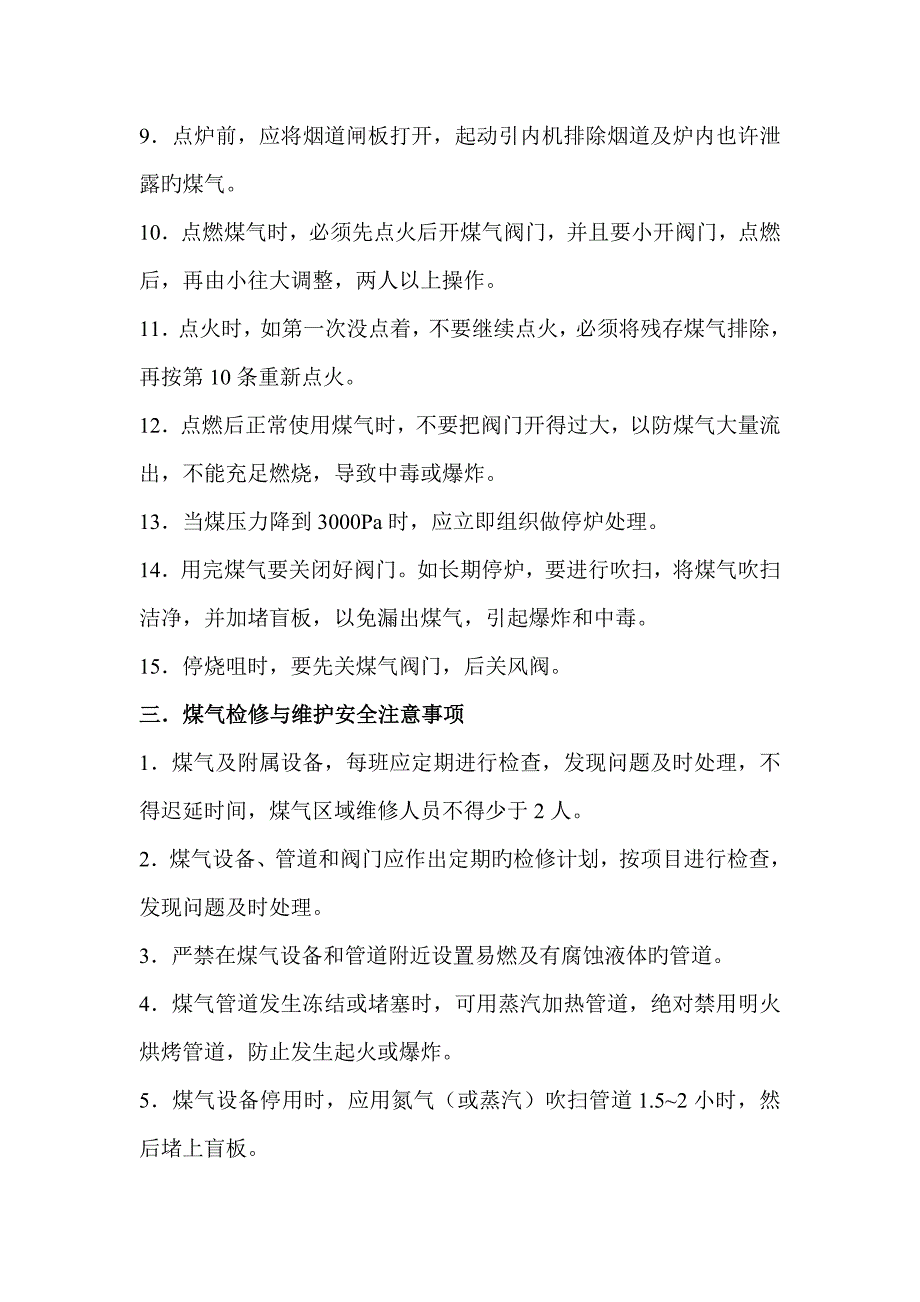 2023年煤气安全操作规程_第4页