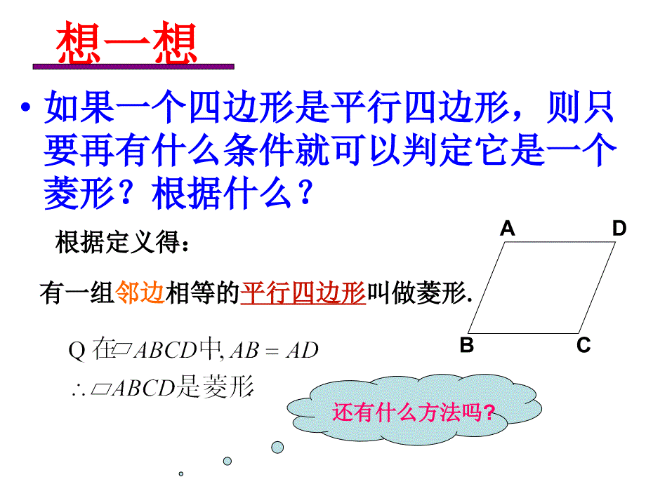 19章课件10菱形的判定_第3页