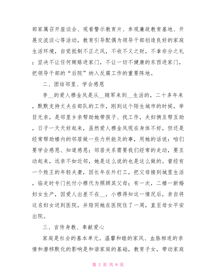 “廉洁持家”事迹材料：退役不退色廉政当好家_第2页