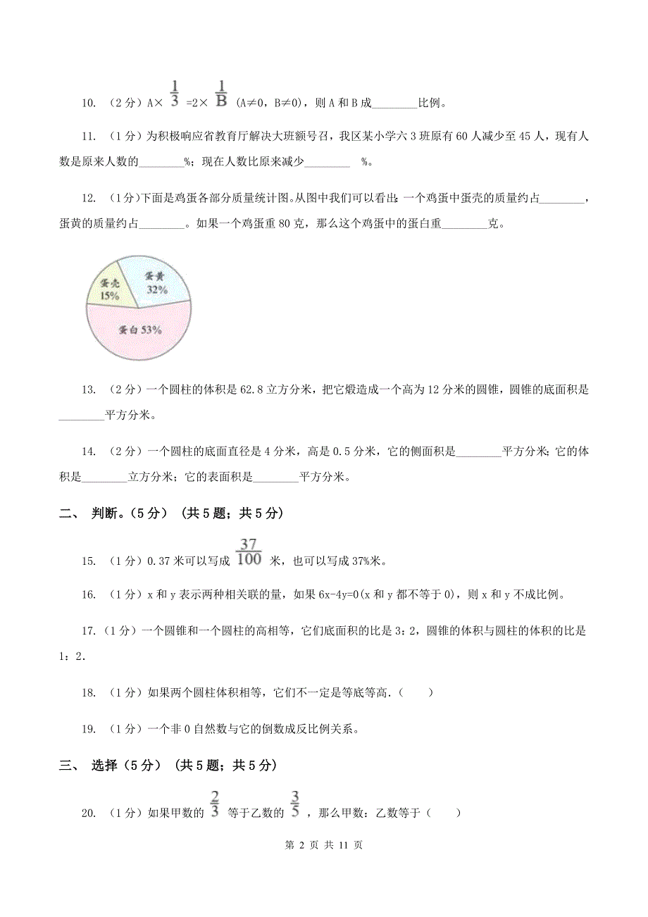 西师大版2019-2020学年六年级下学期数学期中试卷C卷.doc_第2页