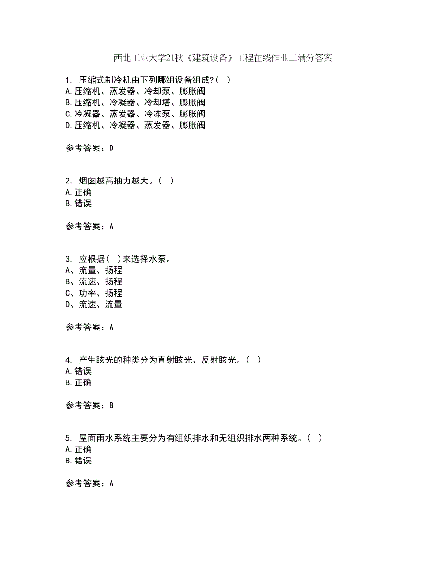 西北工业大学21秋《建筑设备》工程在线作业二满分答案24_第1页