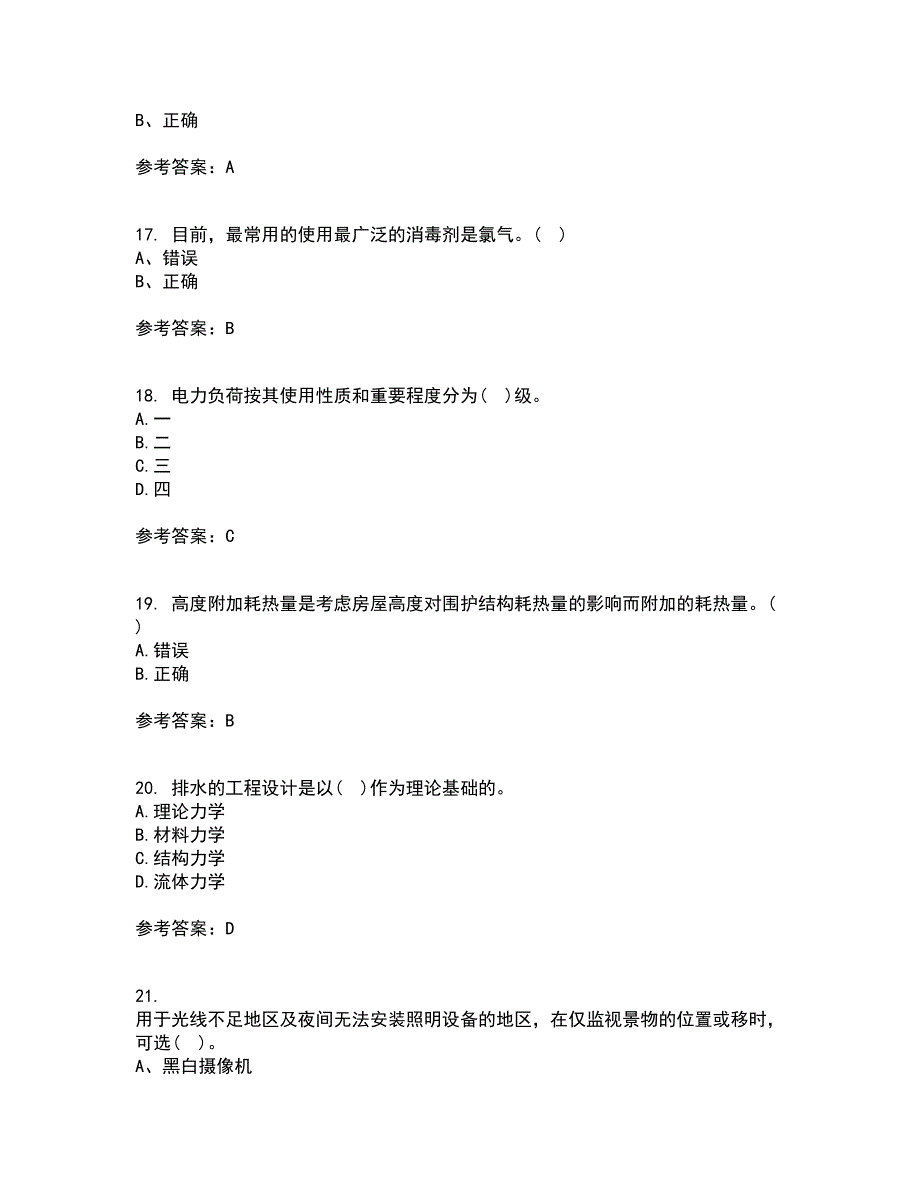 西北工业大学21秋《建筑设备》工程在线作业二满分答案24_第4页