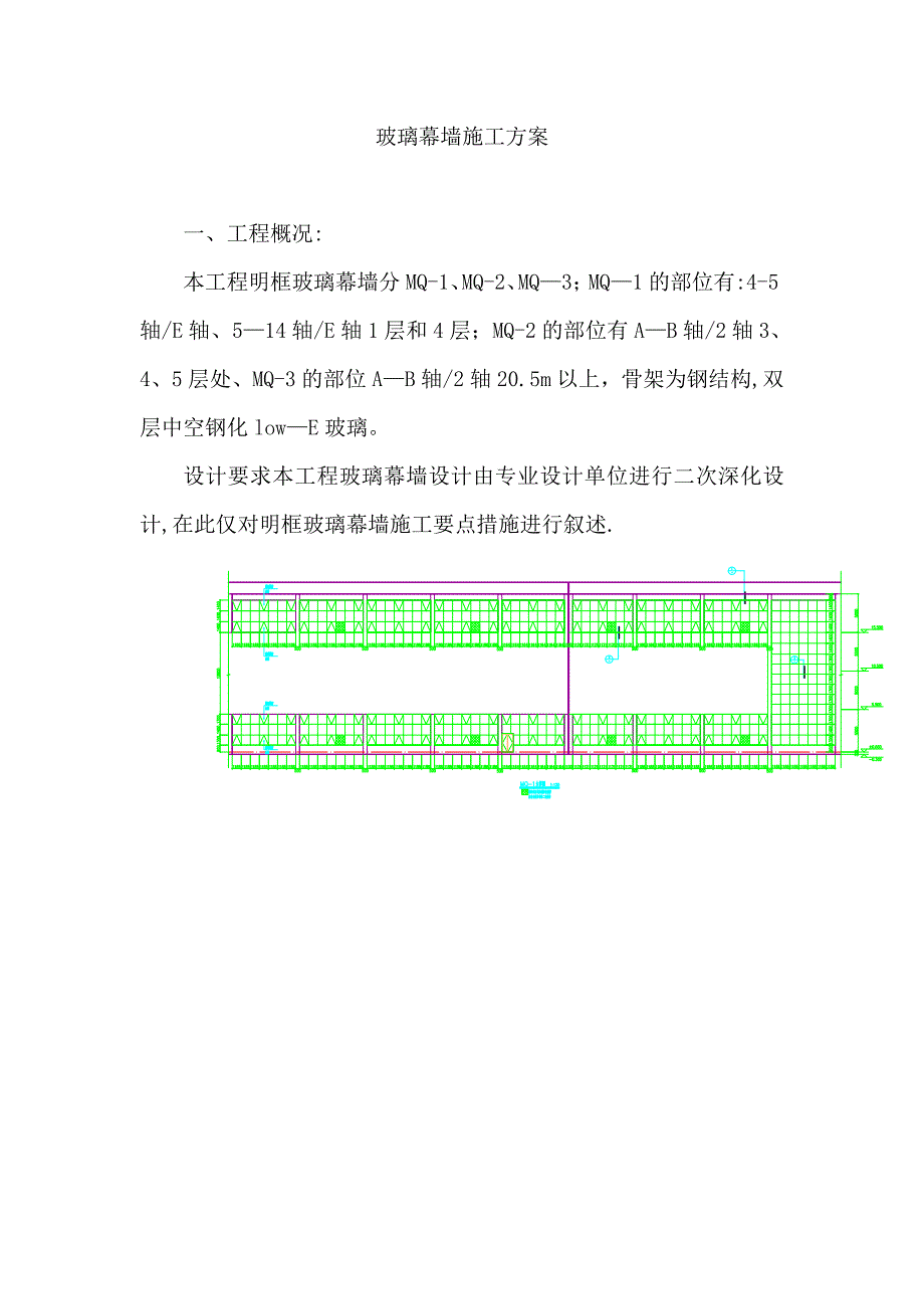 玻璃幕墙施工方案 (1)_第1页