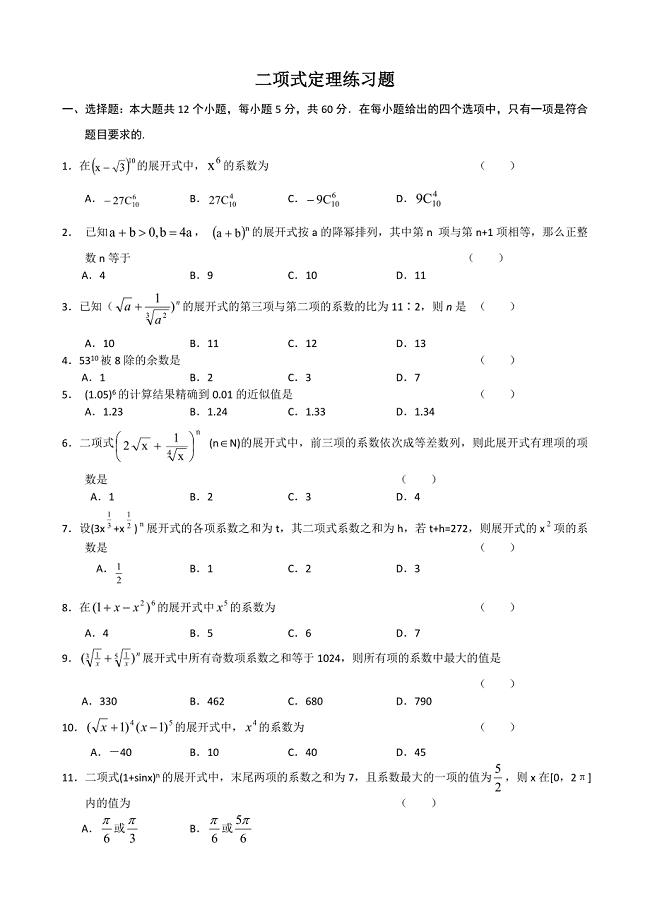 二项式定理练习题