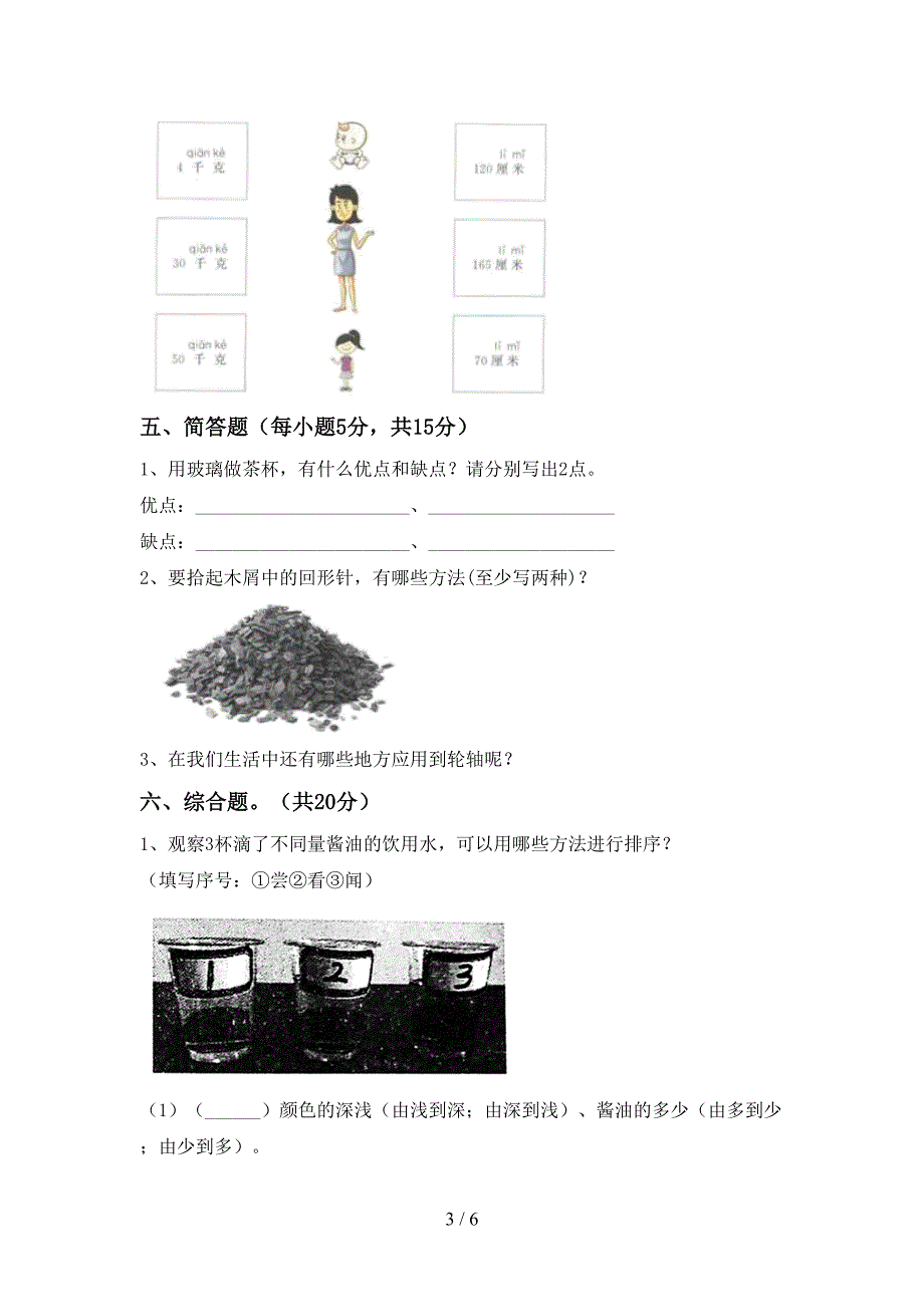 冀教版二年级科学上册期中考试题及答案【学生专用】.doc_第3页