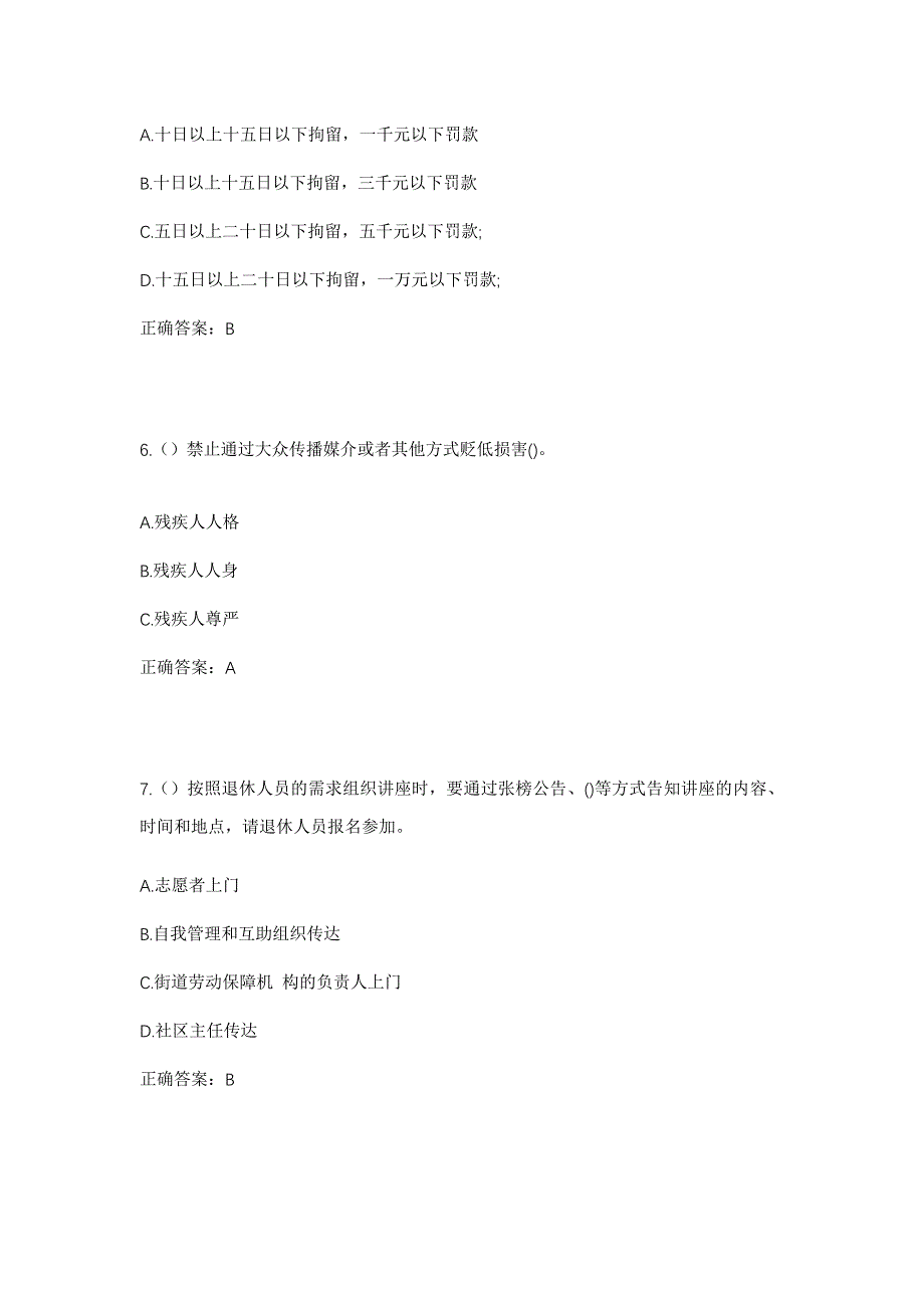 2023年河南省开封市杞县高阳镇高阳北村社区工作人员考试模拟题含答案_第3页