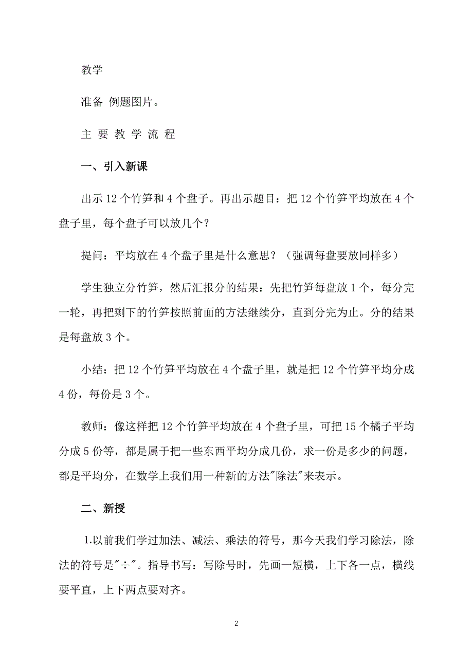 二年级下册数学教案：除法的含义及读写法_第2页