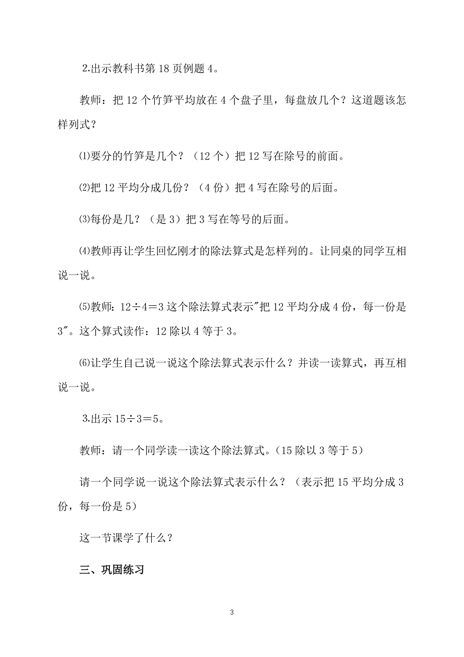 二年级下册数学教案：除法的含义及读写法_第3页