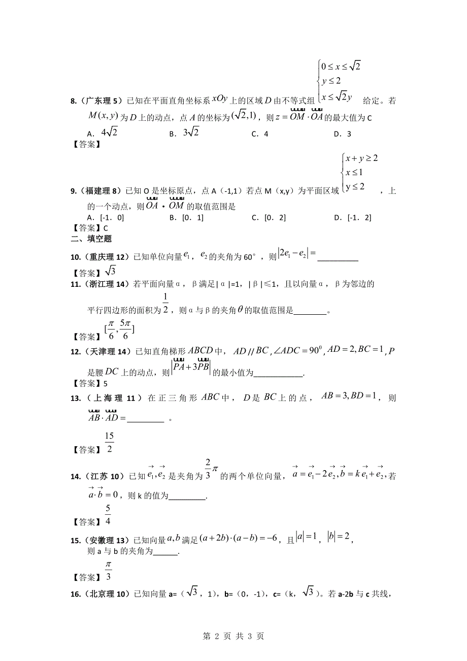 2011年高考数学试题分类汇编9——平面向量.doc_第2页