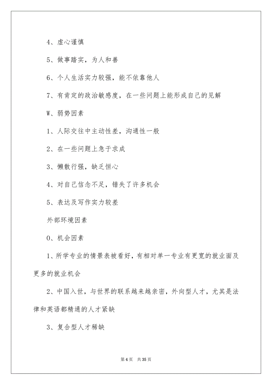 高校生个人发展规划6篇_第4页