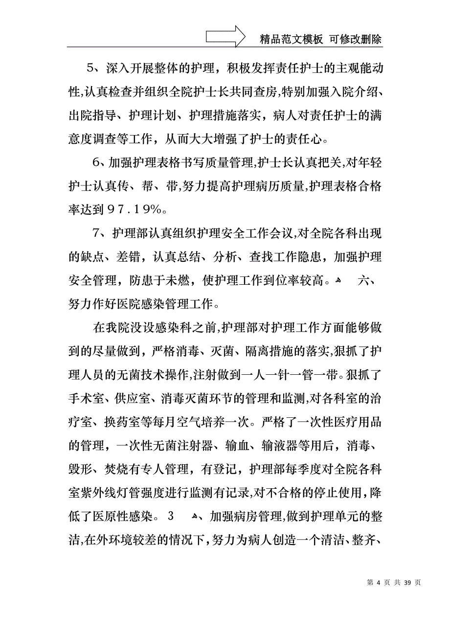 热护士个人述职报告_第4页