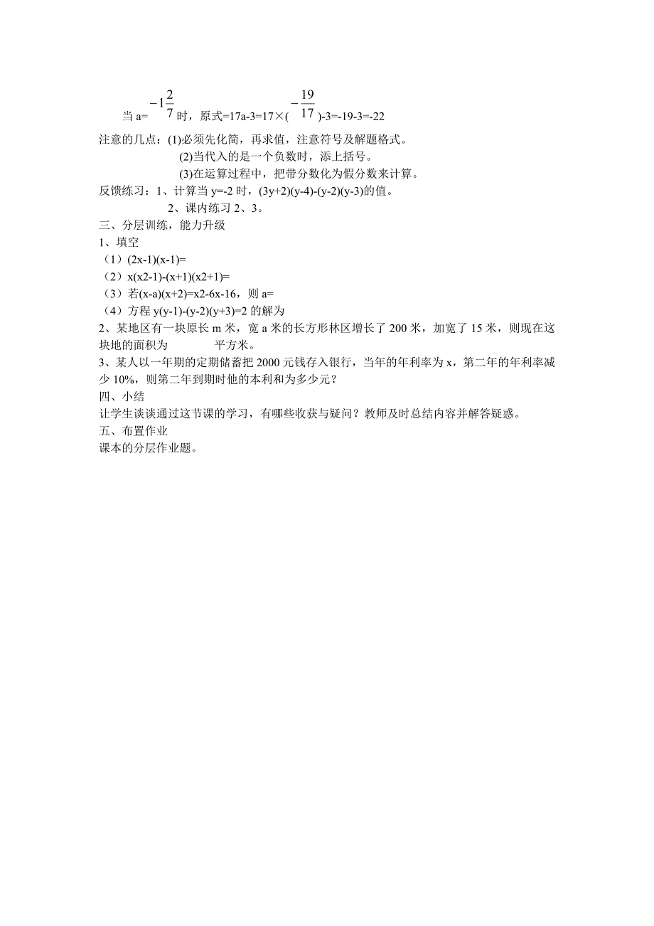 最新 浙教版七年级下册【教案二】3.3多项式的乘法_第2页