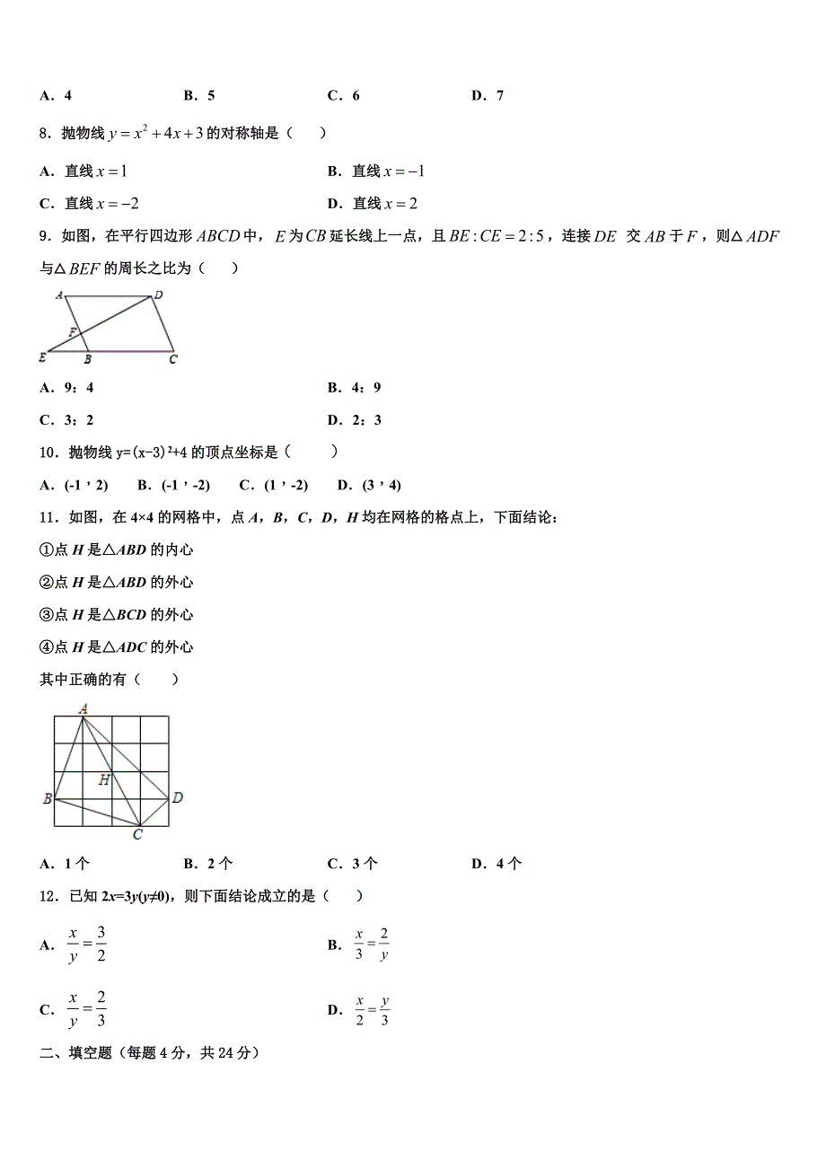 浙江省温州市2022年九年级数学第一学期期末质量检测试题含解析.doc_第2页