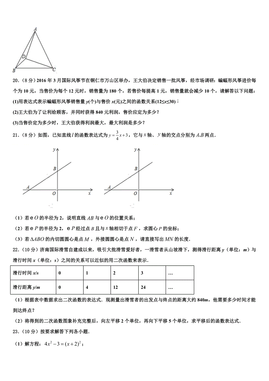 浙江省温州市2022年九年级数学第一学期期末质量检测试题含解析.doc_第4页