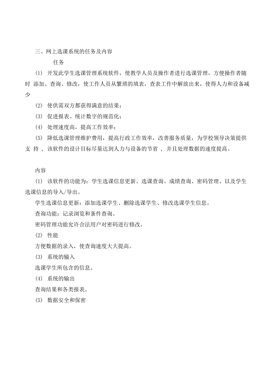 选课系统可行性分析_第3页