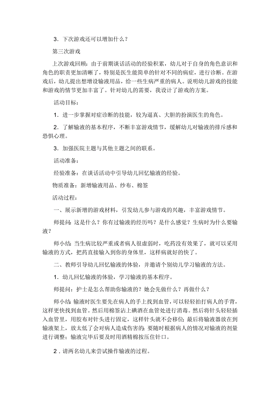 大班活动爱心医院.doc_第4页