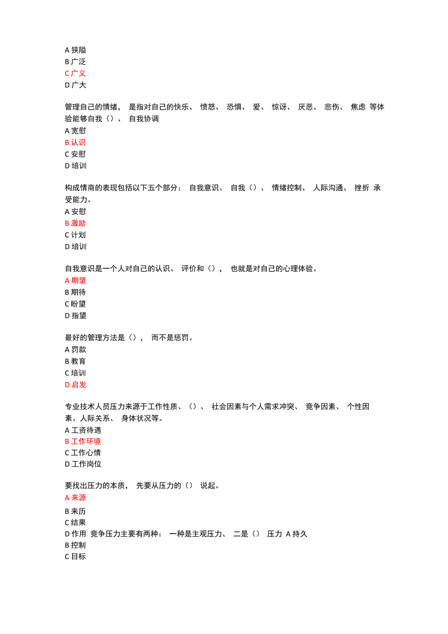 2019年继续教育情绪管理和职场减压试题及答案_第2页