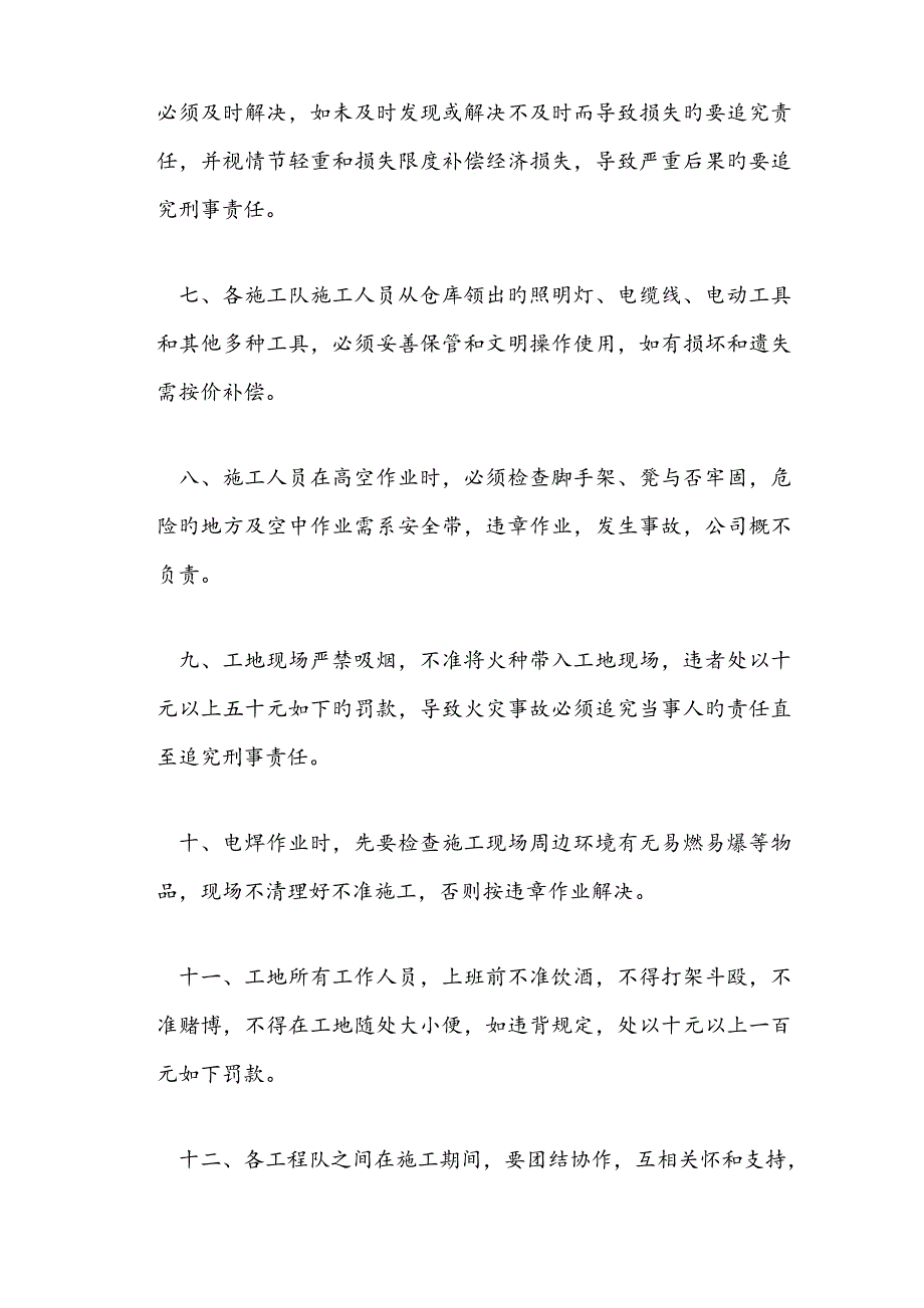 综合施工现场管理新版制度及综合措施_第3页