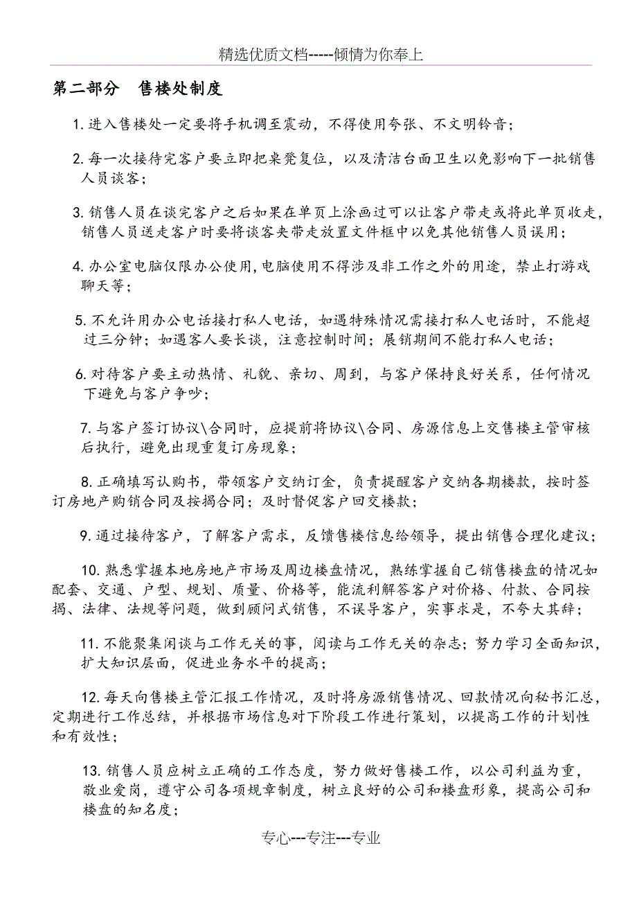 售楼部日常规章制度待修改_第2页