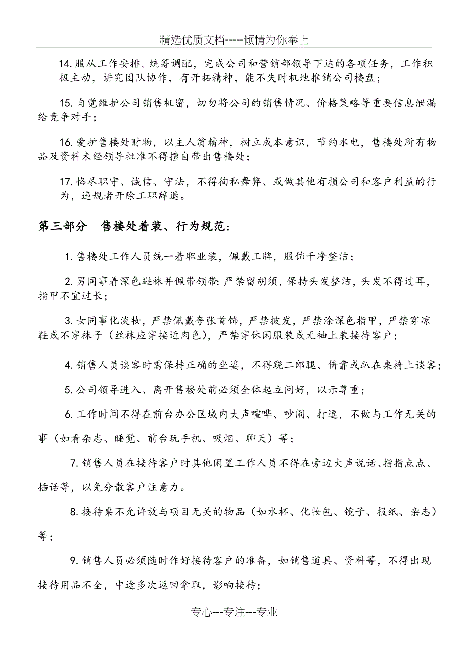 售楼部日常规章制度待修改_第3页