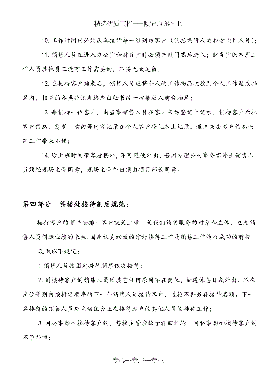 售楼部日常规章制度待修改_第4页