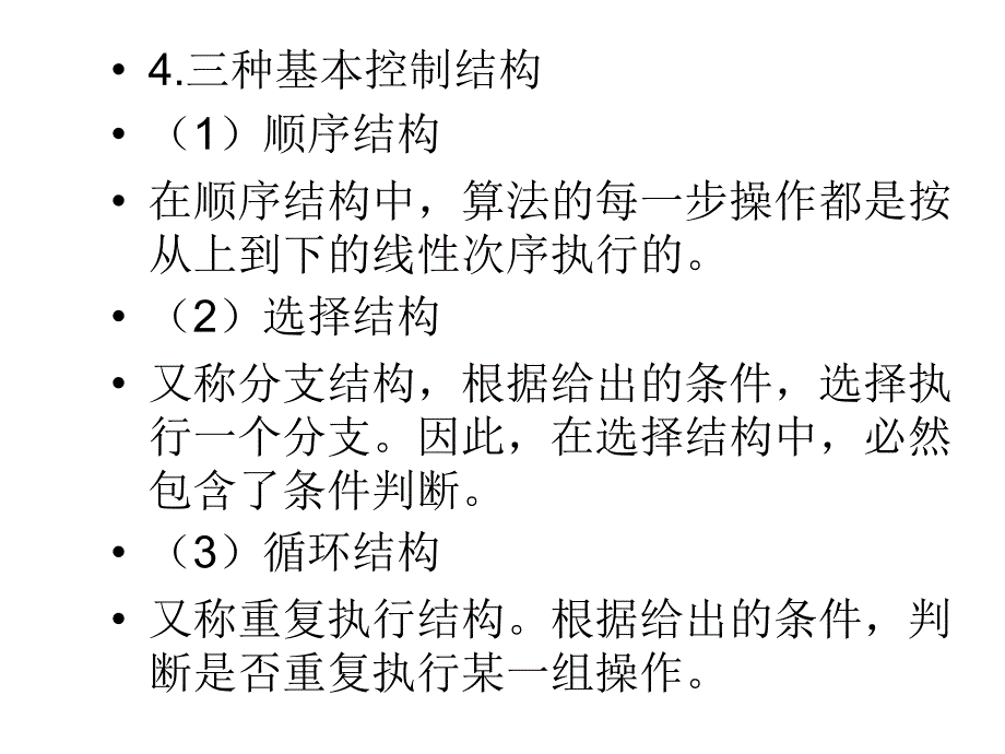 《选择分支与循环》PPT课件_第4页