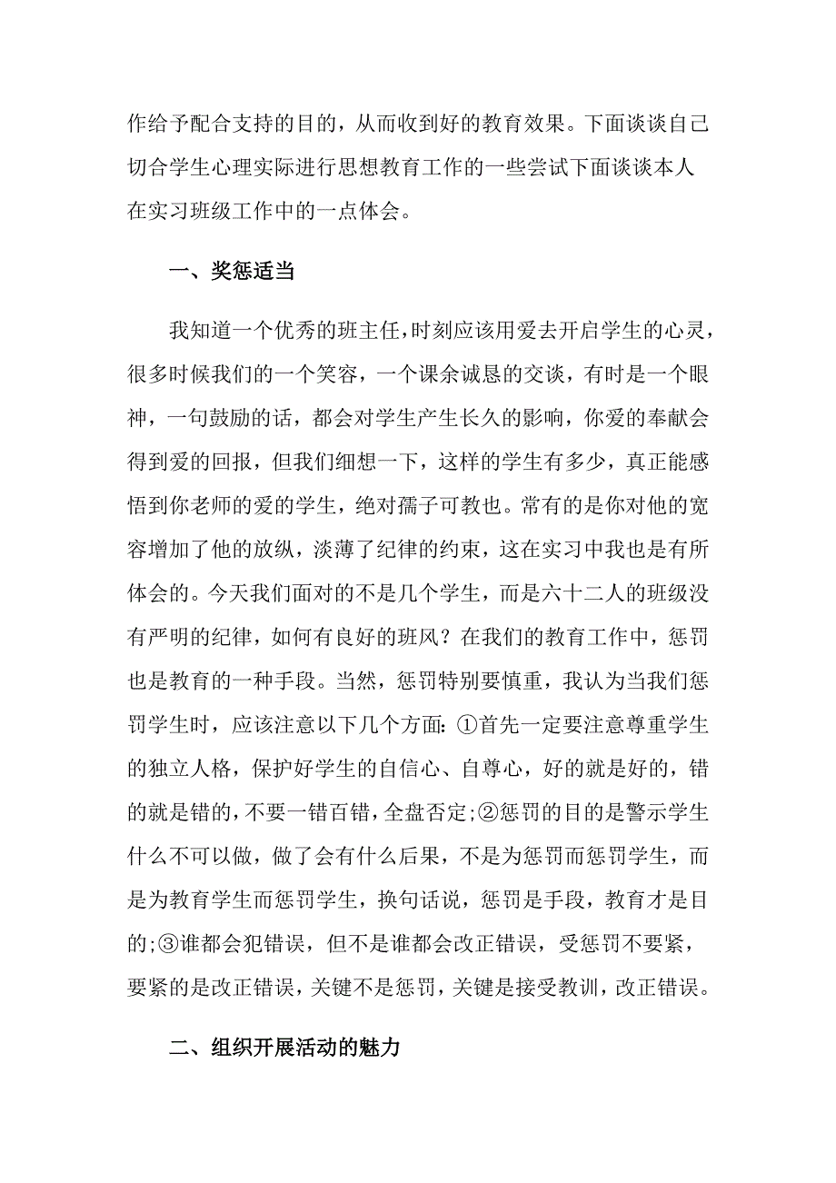 2022实用的大学生自我鉴定模板锦集8篇_第3页