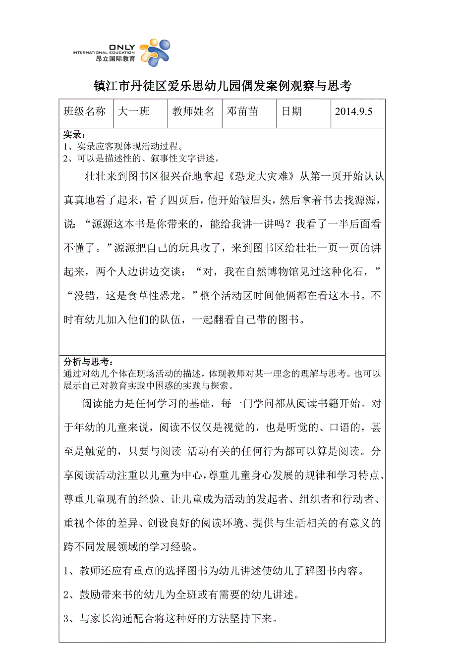 201409偶发案例_第1页