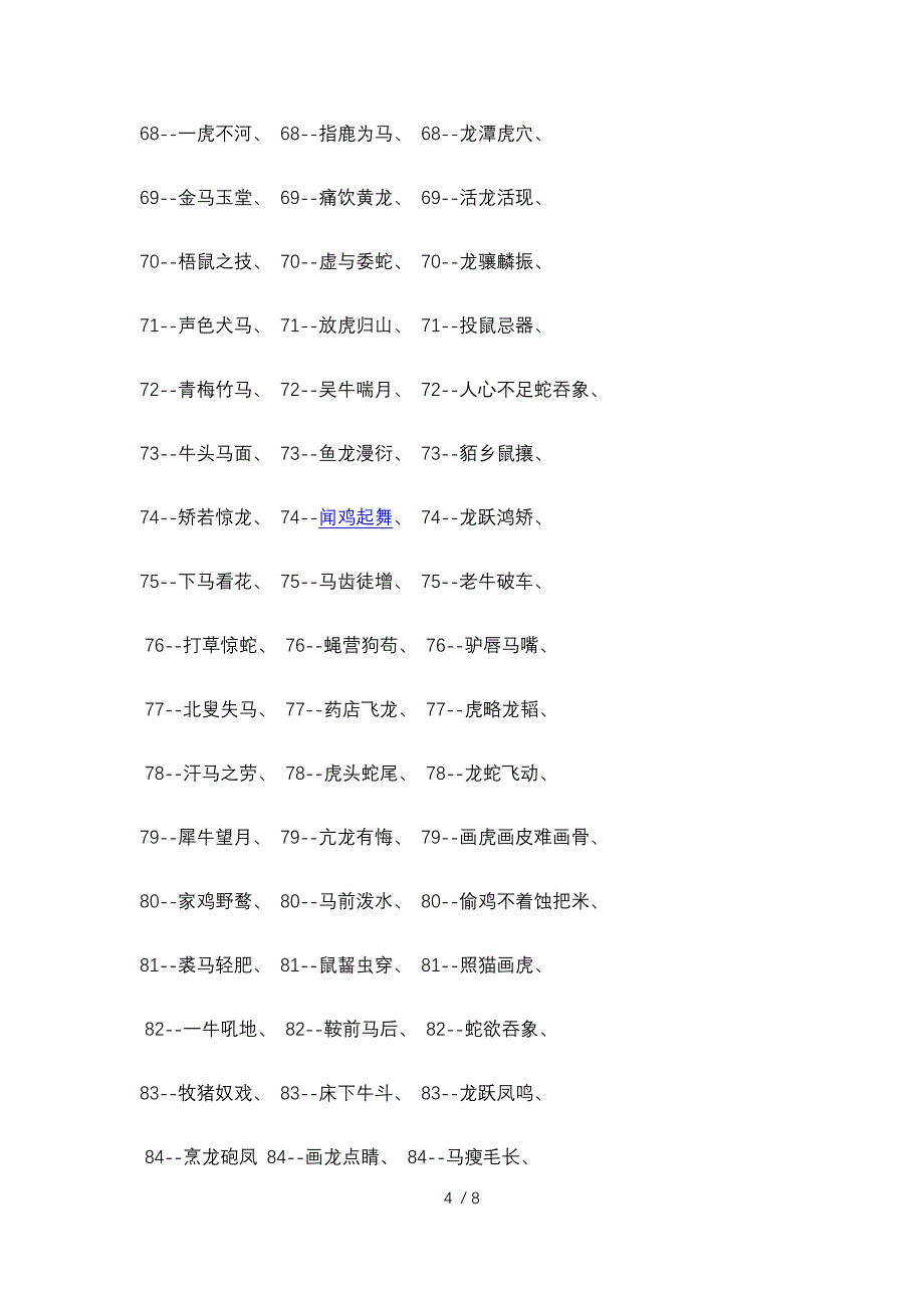 十二生肖成语大全.doc_第4页