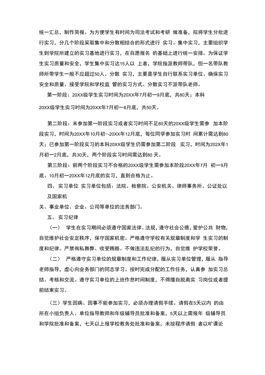 法学专业实习计划_第2页