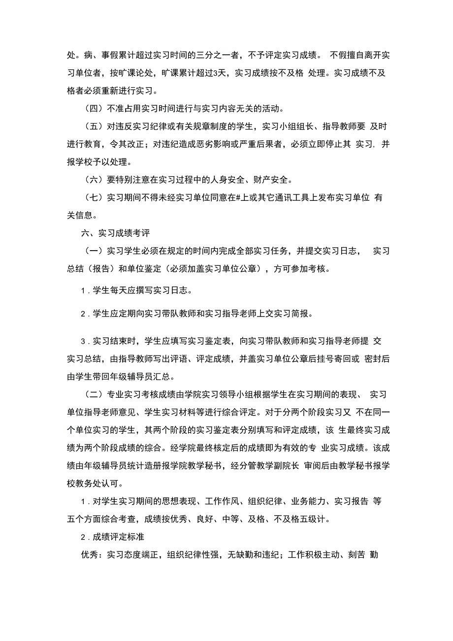 法学专业实习计划_第3页