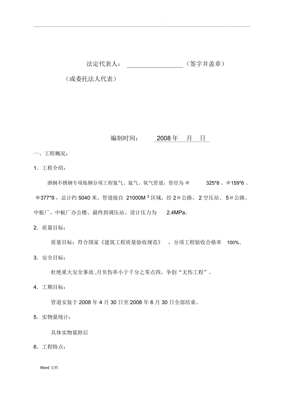 氮气、氩气、氧气压力管道施工组织设计_第3页