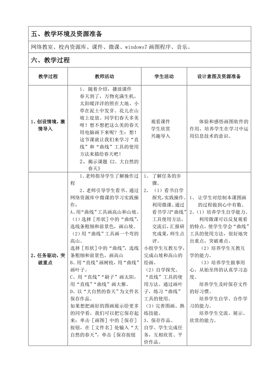 第2课 大自然的春天1.doc_第2页