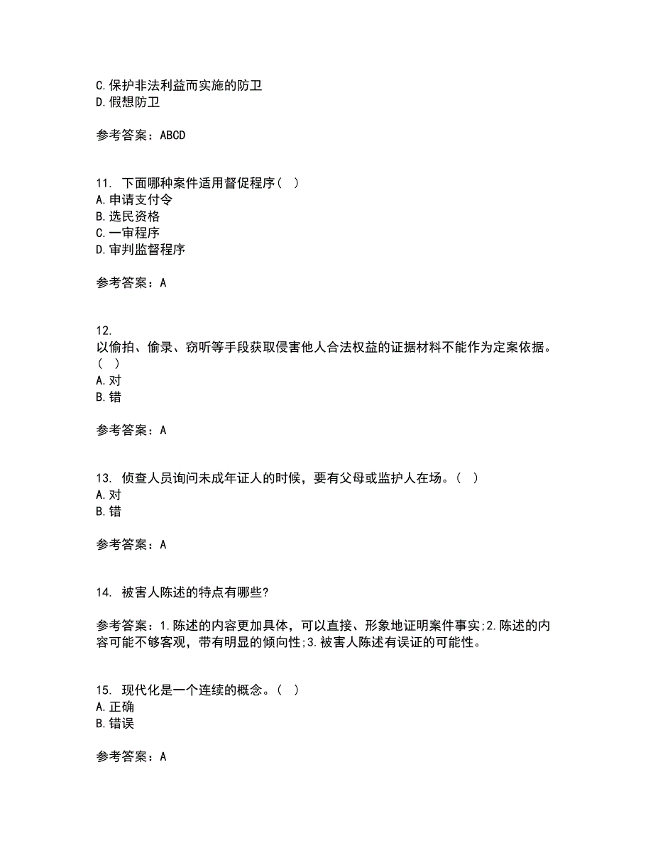 南开大学21秋《法理学》平时作业一参考答案67_第3页