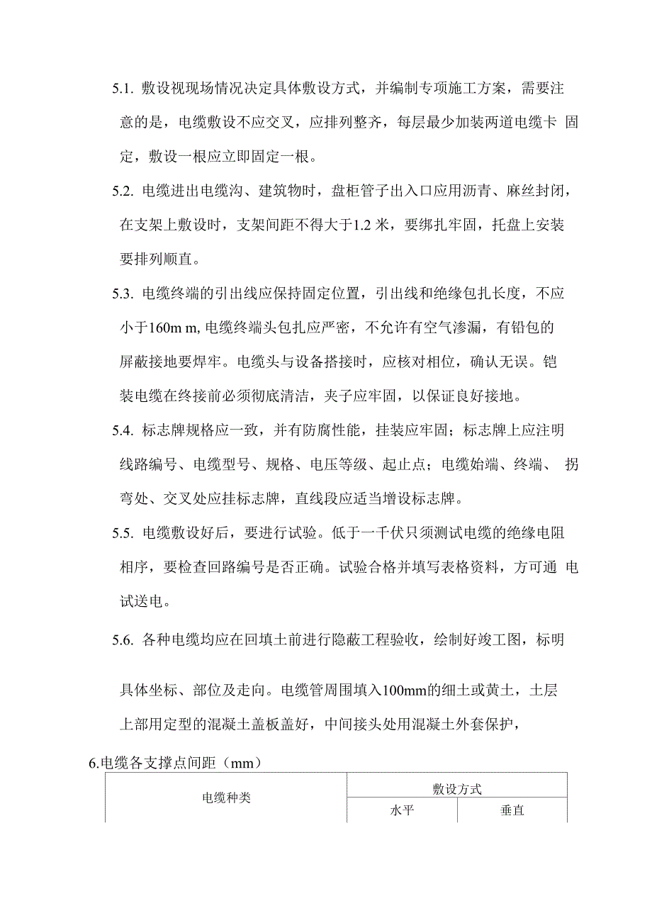 高低压配电系统施工工艺及施工方法_第2页