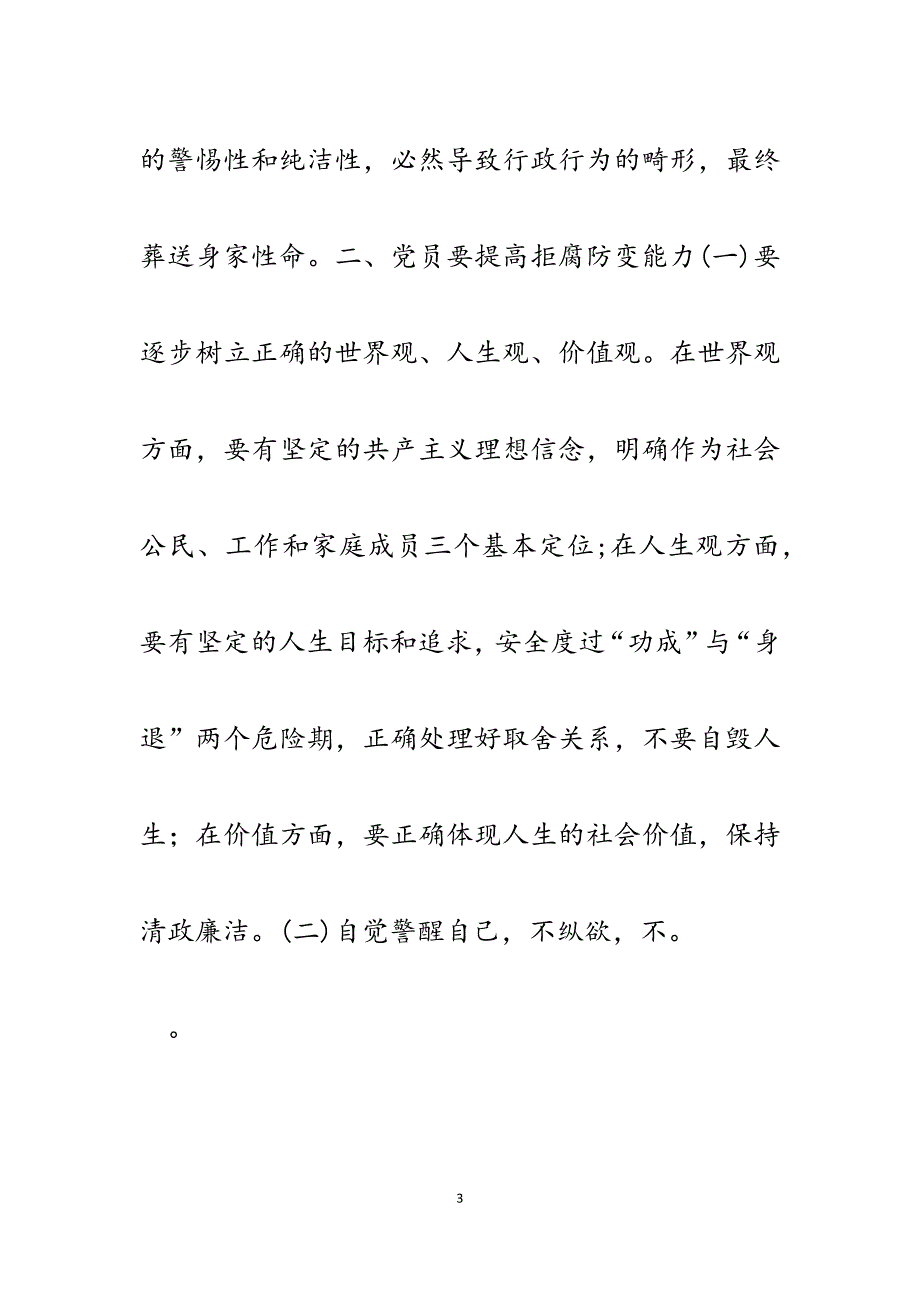 2023年城管系统警示教育心得体会.docx_第3页