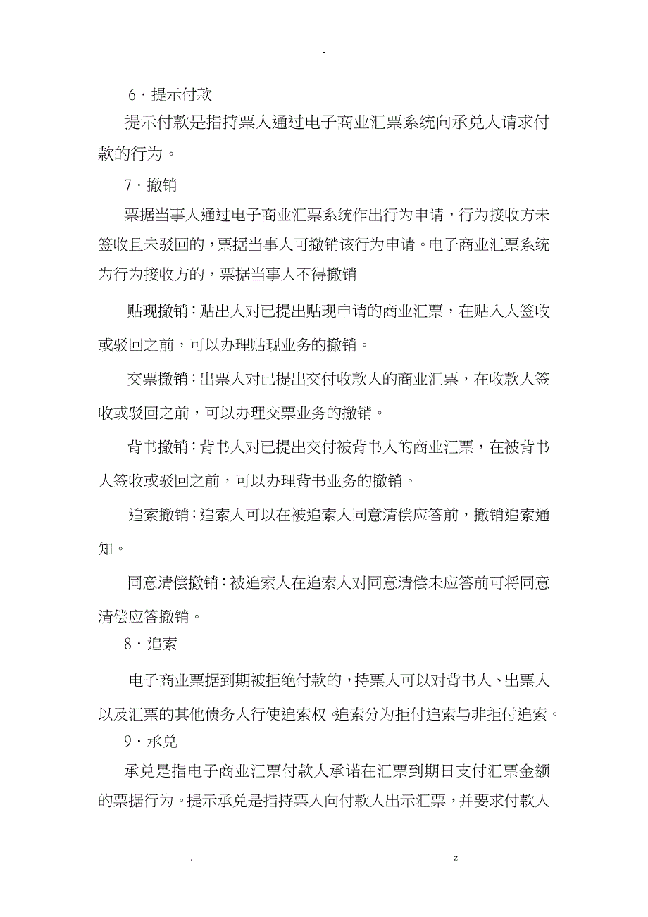 建行网银电子商业汇票操作手册_第3页