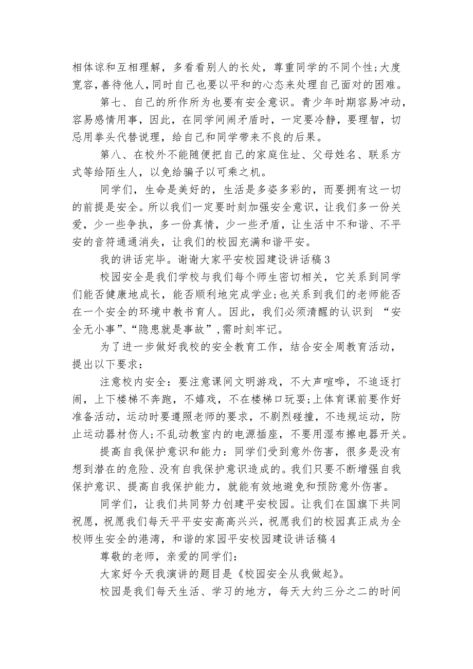 平安校园建设讲话稿2022-20235篇.docx_第3页