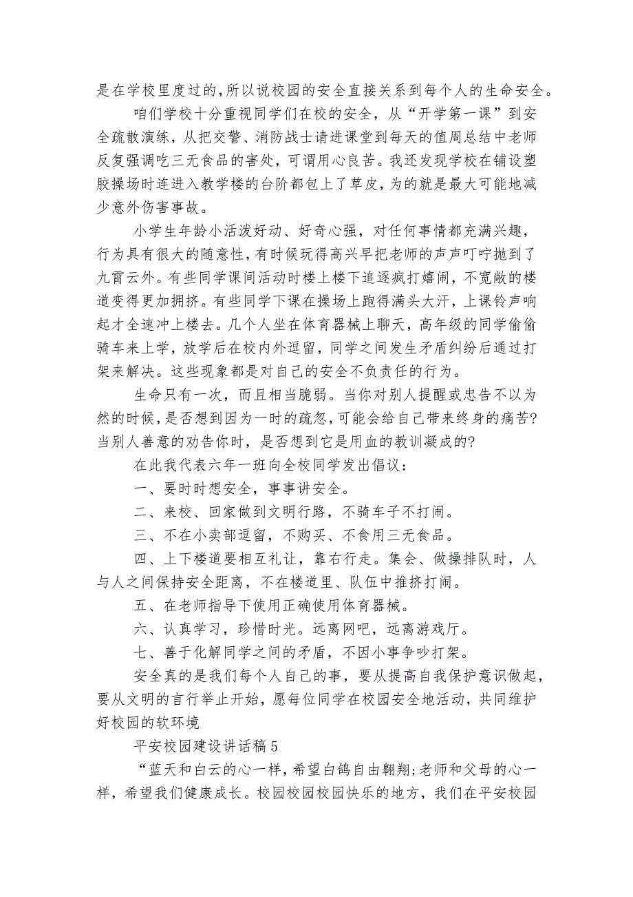 平安校园建设讲话稿2022-20235篇.docx_第4页