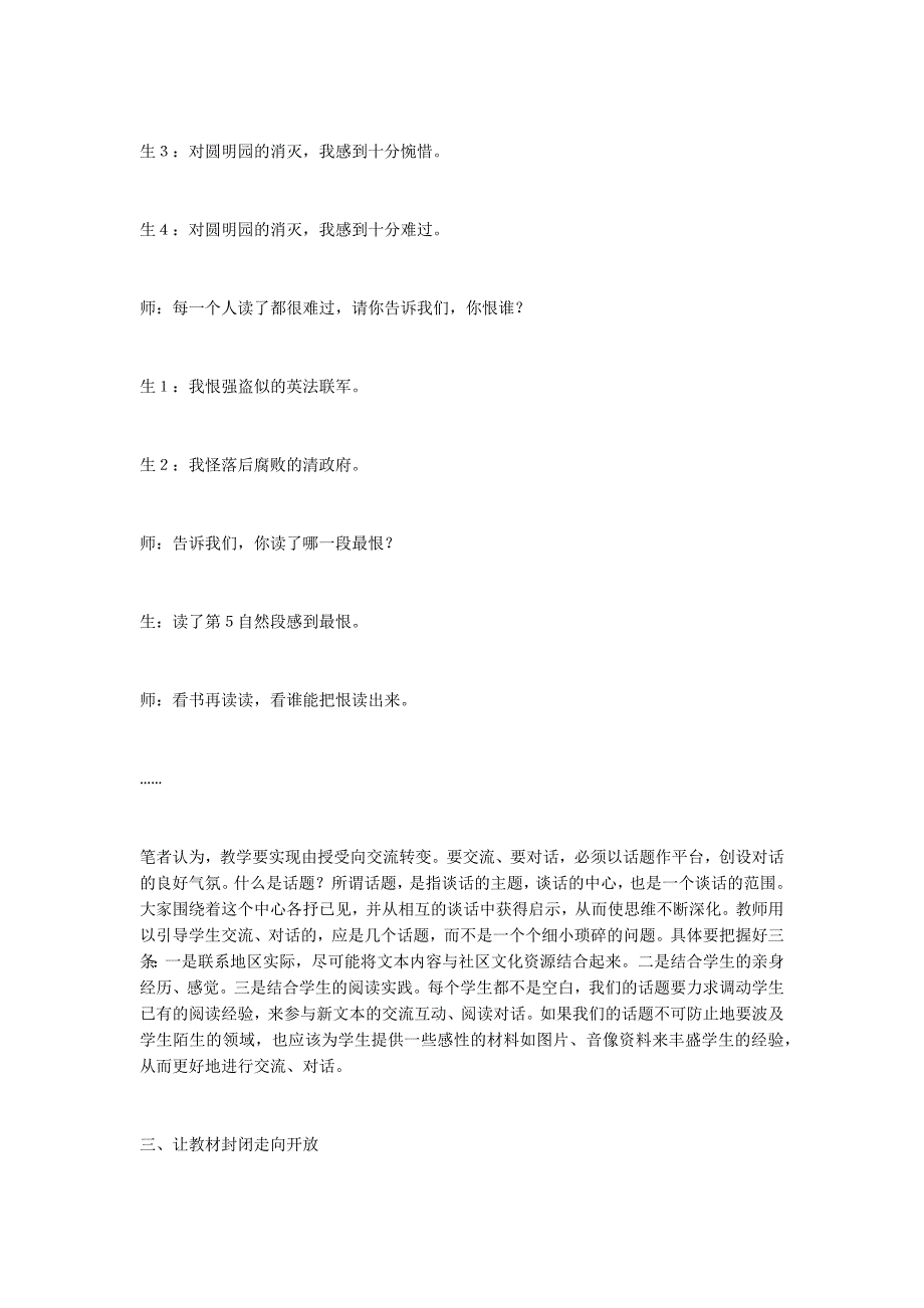 让语文成为放飞生命的天堂_第3页