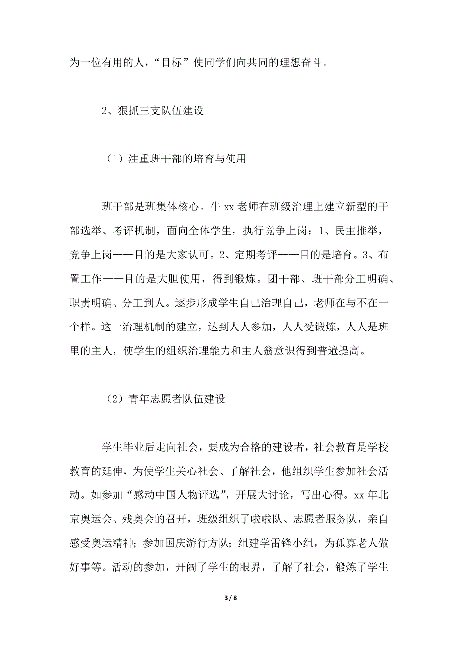 大学优秀班主任事迹材料_第3页