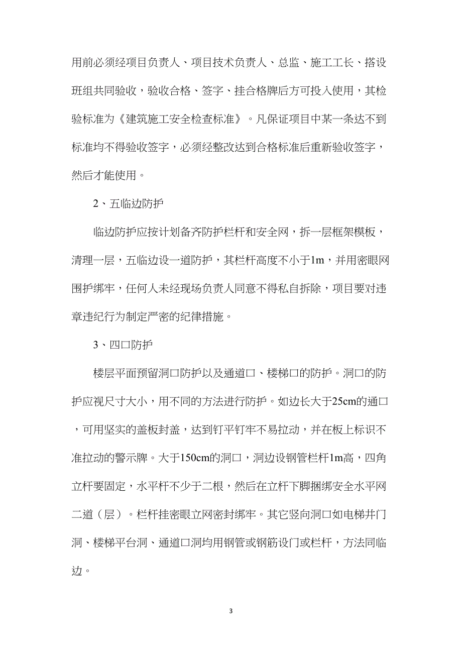 工程安全文明管理机构和管理制度的建立_第3页