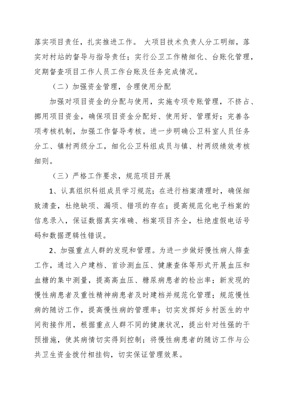 关于基本公共卫生服务绩效考核中发现问题整改落实情况报告范文_第4页