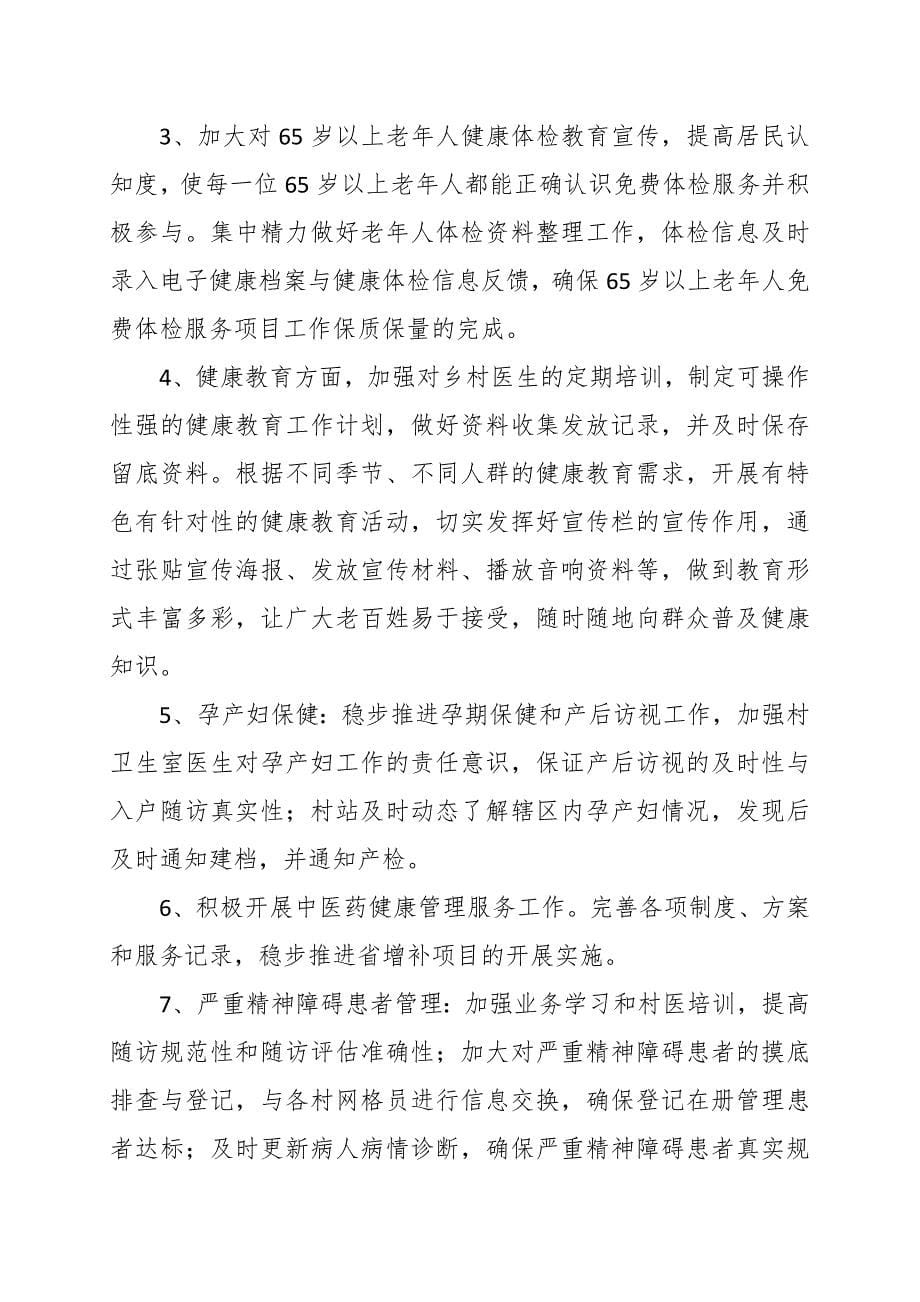 关于基本公共卫生服务绩效考核中发现问题整改落实情况报告范文_第5页