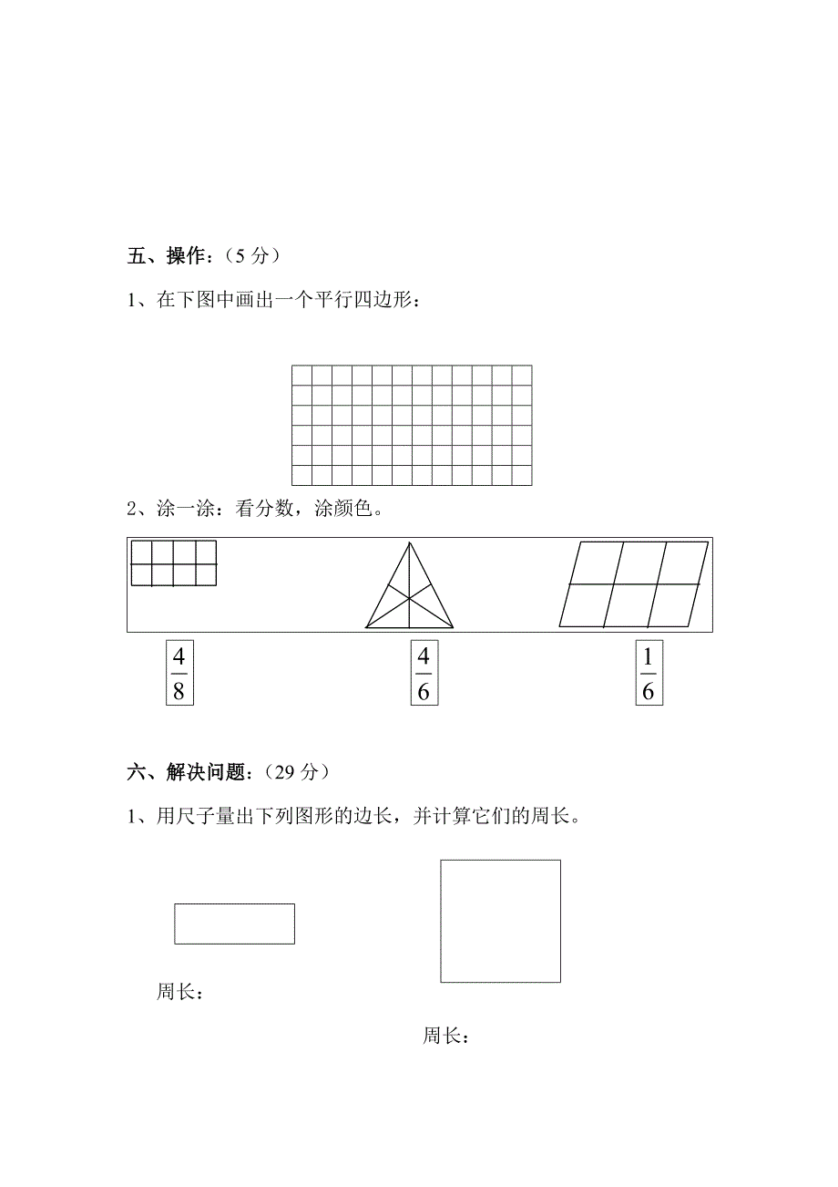 人教版三年级上册数学期末试卷—直接打印_第4页